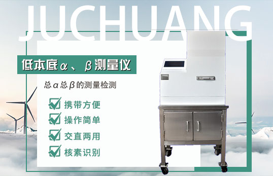 LSC-DS-2 低本底 α、β 測(cè)量?jī)x