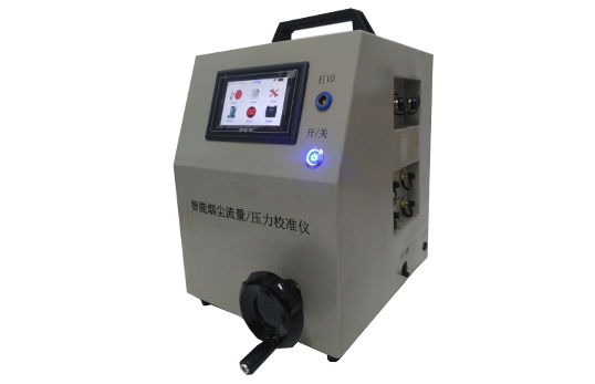 JCY-2030A型智能煙塵流量、壓力校準(zhǔn)儀
